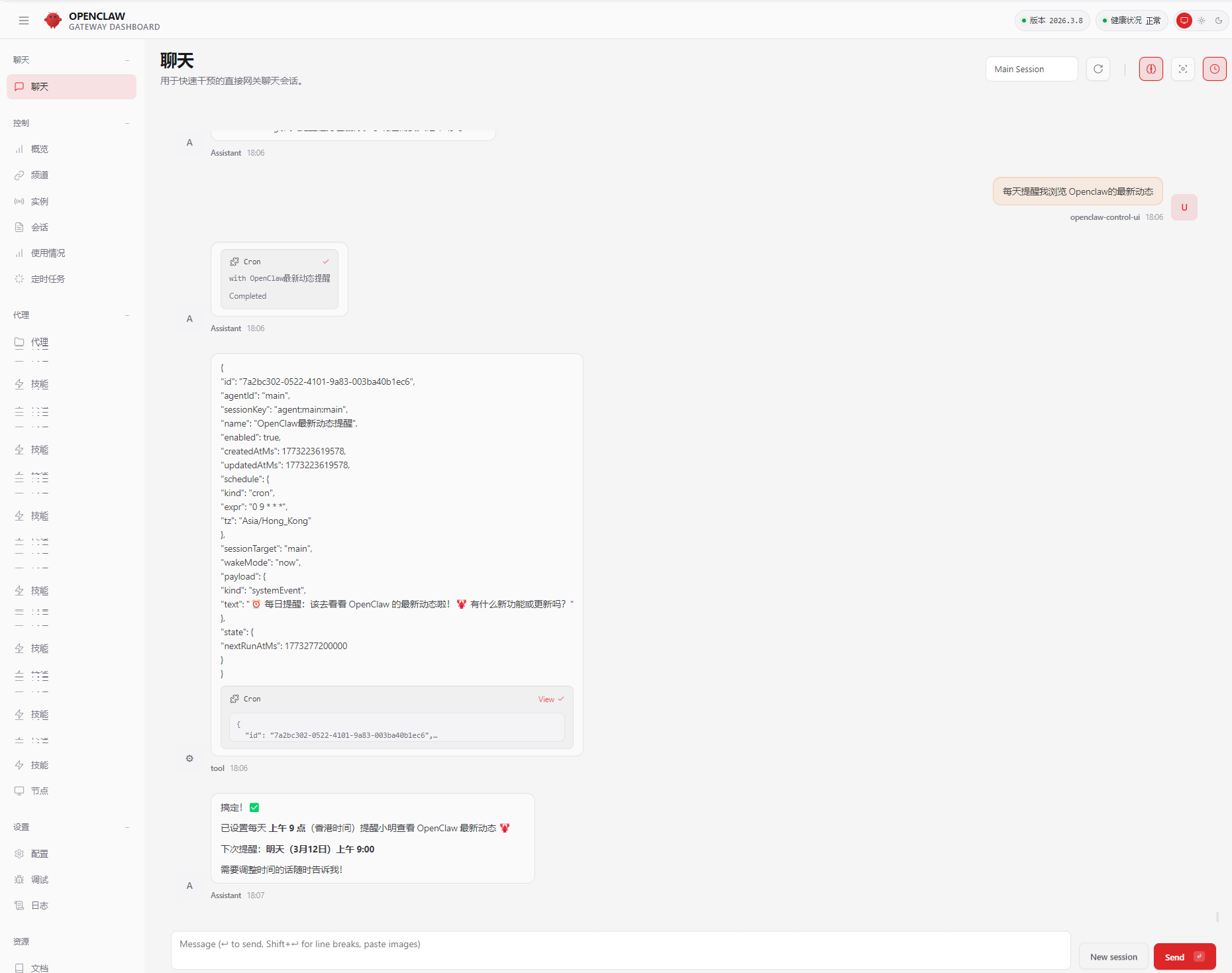 image-20260311180749842